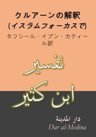 クルアーンの解釈 (イスラムフォーカスで）